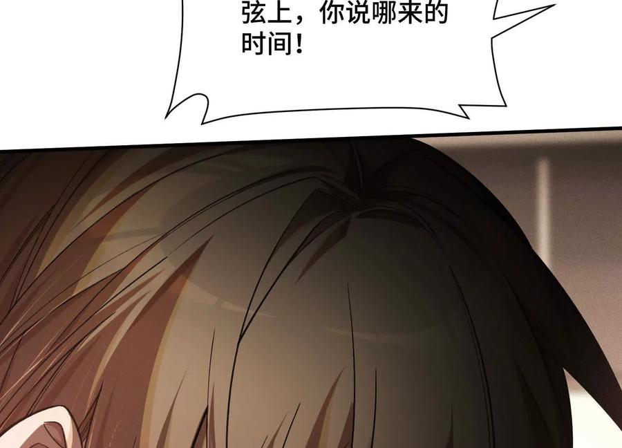 《超频玩家》接踵而至的刺客 第43页