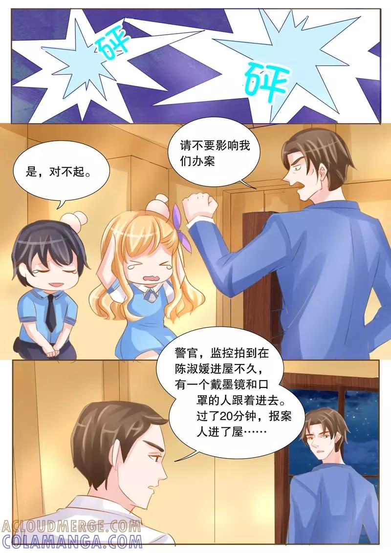 《超级学园探案密码》第23话 主播之死 第11页