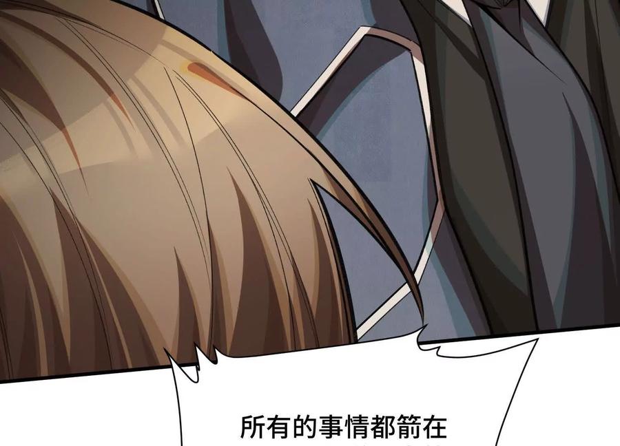 《超频玩家》接踵而至的刺客 第42页