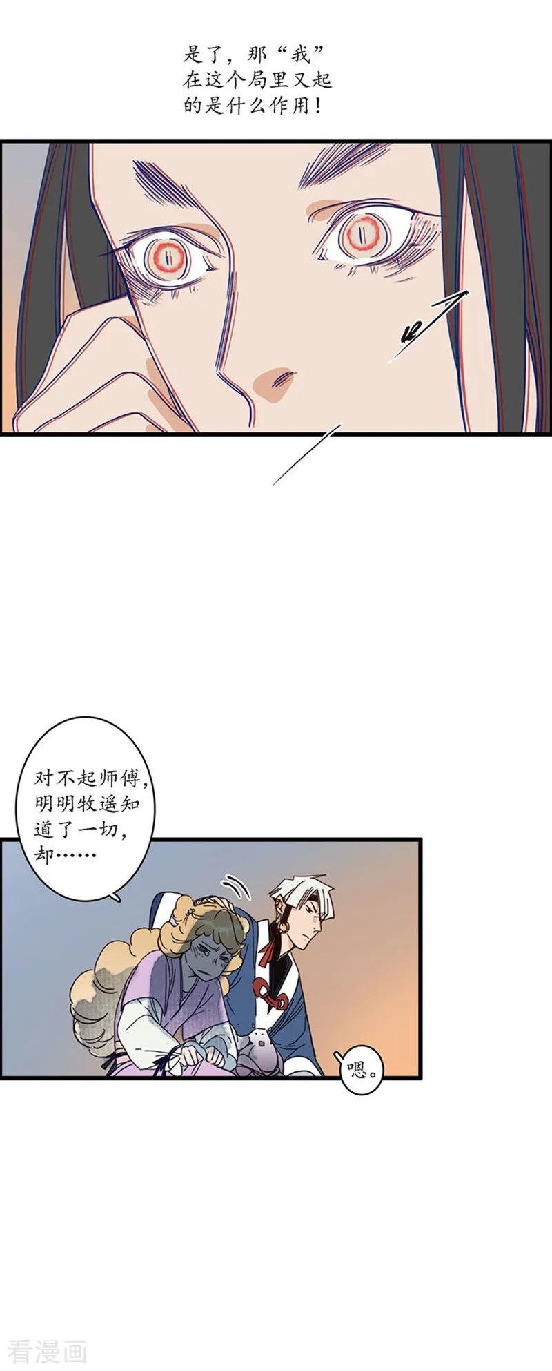 《簪花郎》第25话 皇弟无礼，百铸毒瘤 第18页