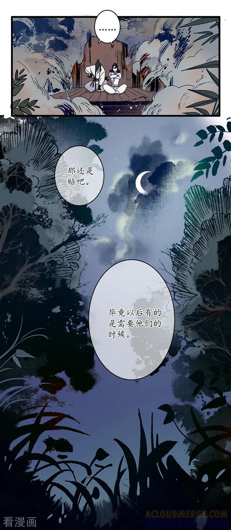 《簪花郎》第25话 皇弟无礼，百铸毒瘤 第11页