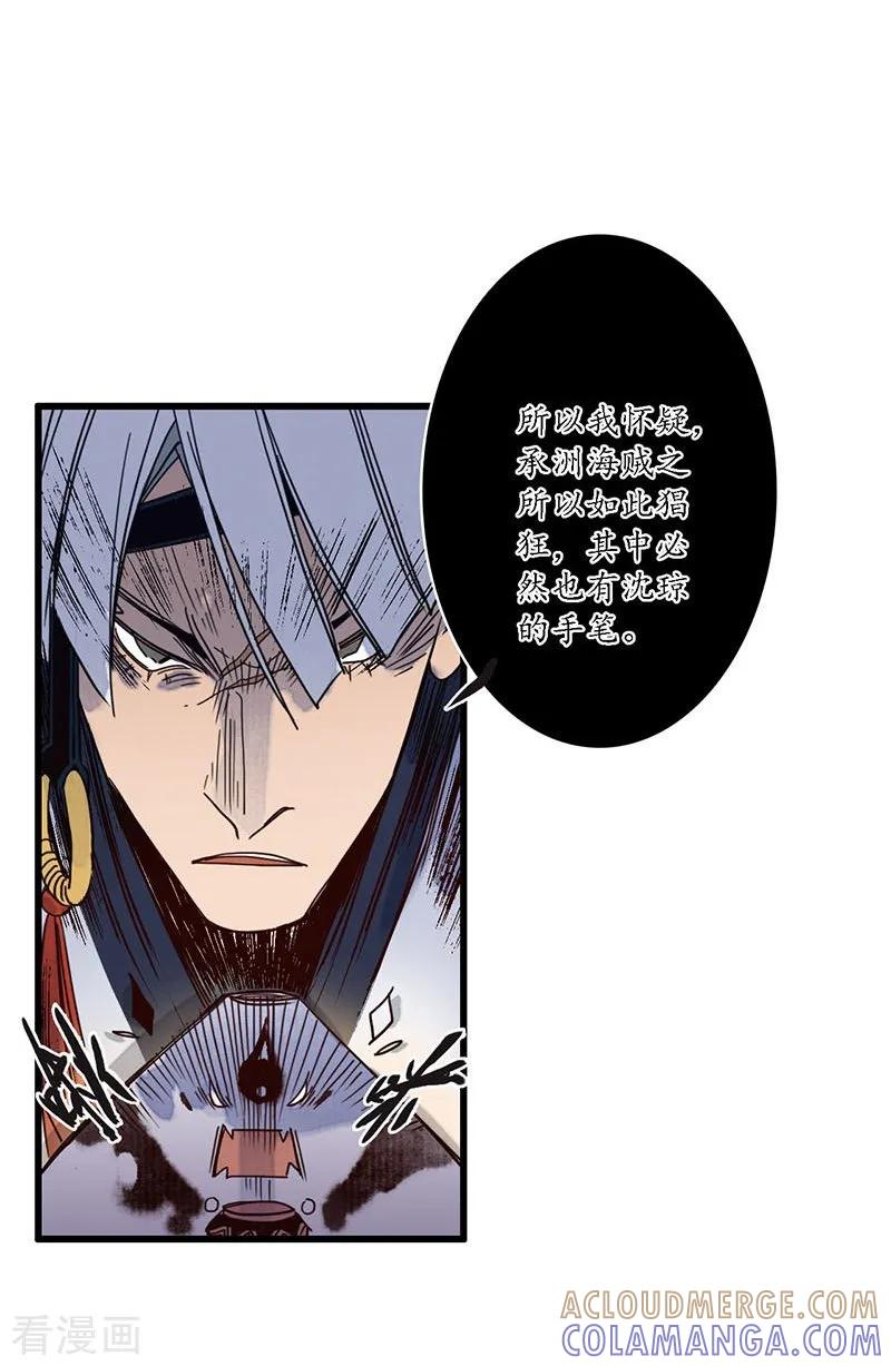 《簪花郎》第25话 皇弟无礼，百铸毒瘤 第15页