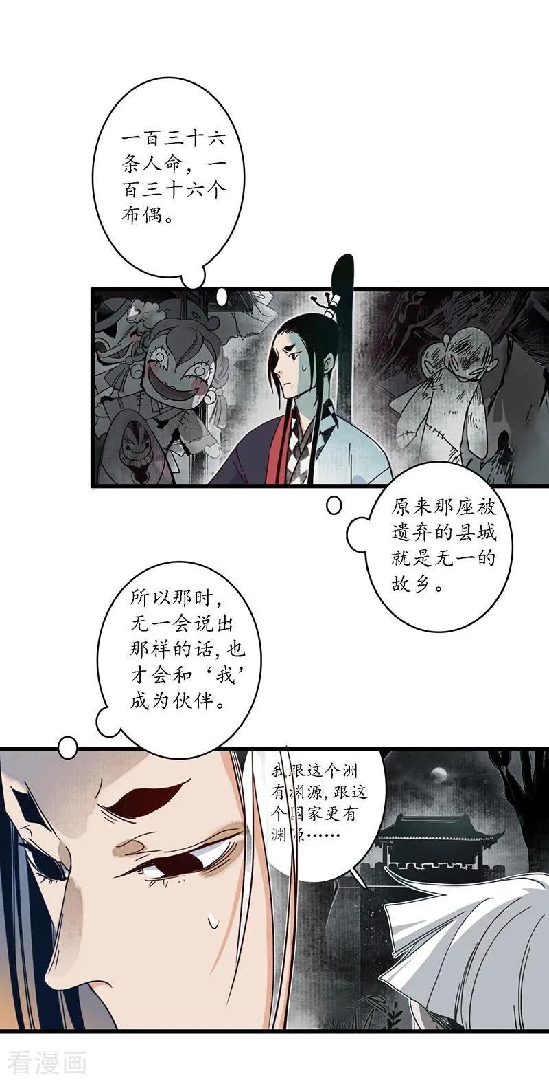 《簪花郎》第25话 皇弟无礼，百铸毒瘤 第16页