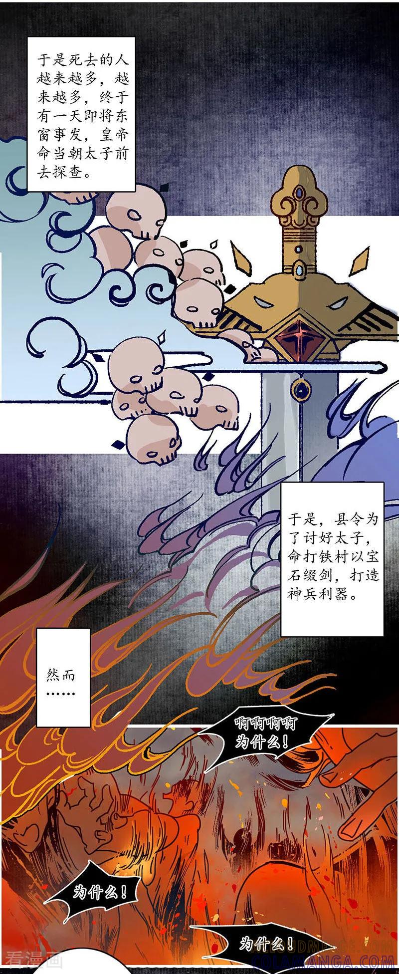 《簪花郎》第25话 皇弟无礼，百铸毒瘤 第13页