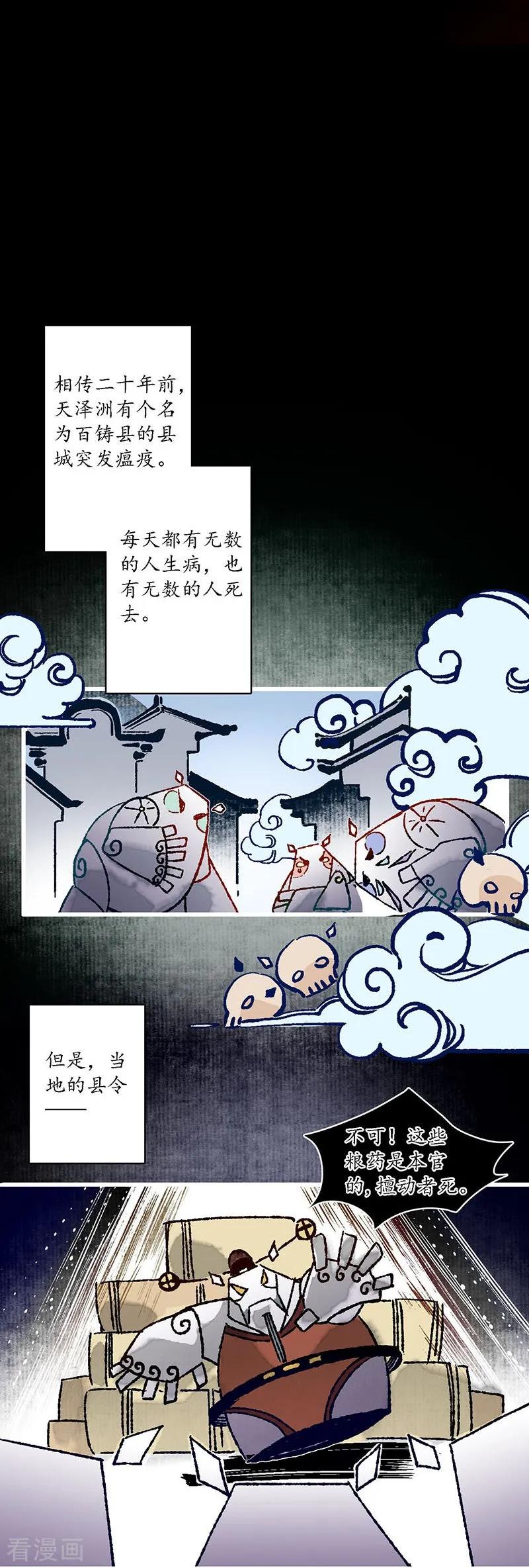 《簪花郎》第25话 皇弟无礼，百铸毒瘤 第12页