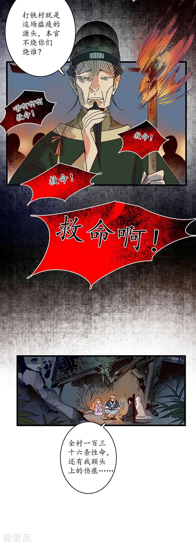 《簪花郎》第25话 皇弟无礼，百铸毒瘤 第14页