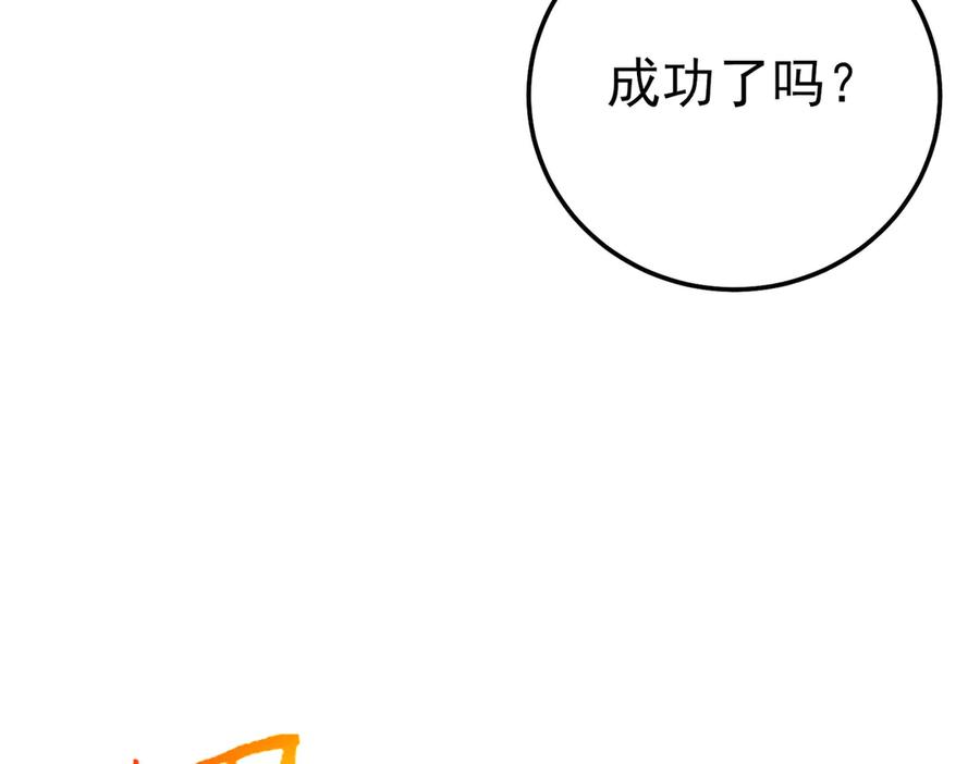 《我靠无敌被动打出成吨伤害！》第96话 黄天对战梁萧云 第131页