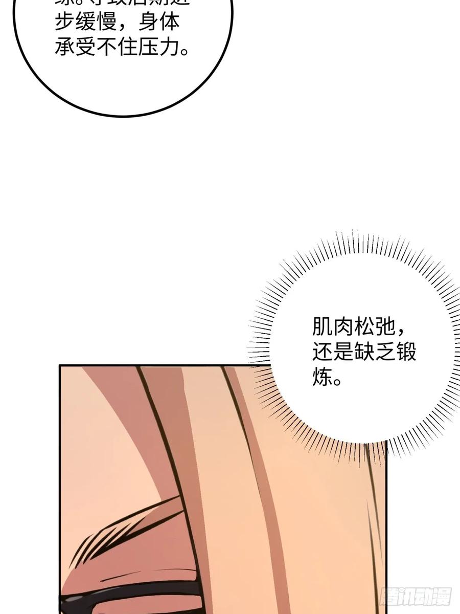 重生1998谈恋爱不如做大做强 第62话 第66页