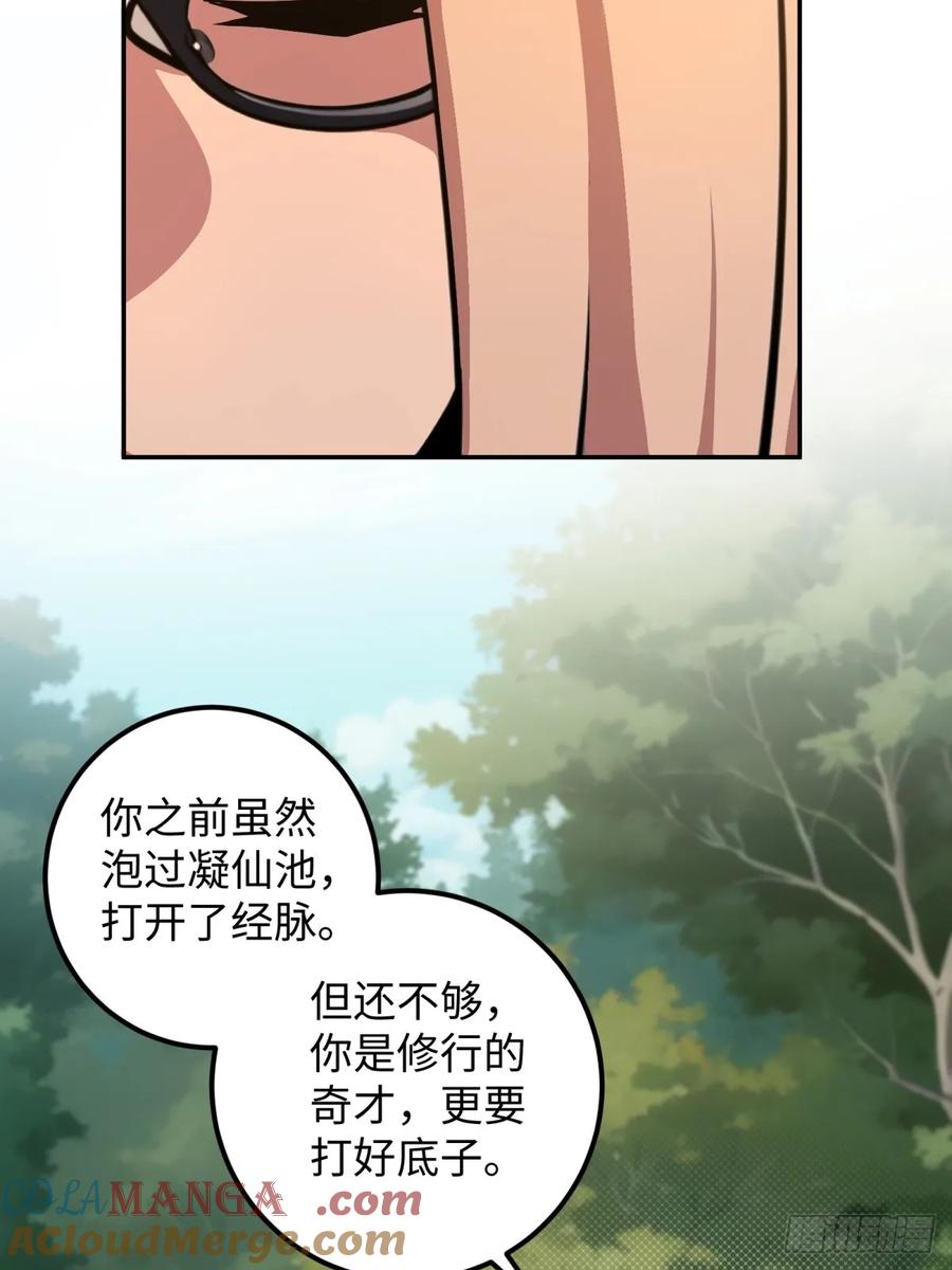 重生1998谈恋爱不如做大做强 第62话 第67页