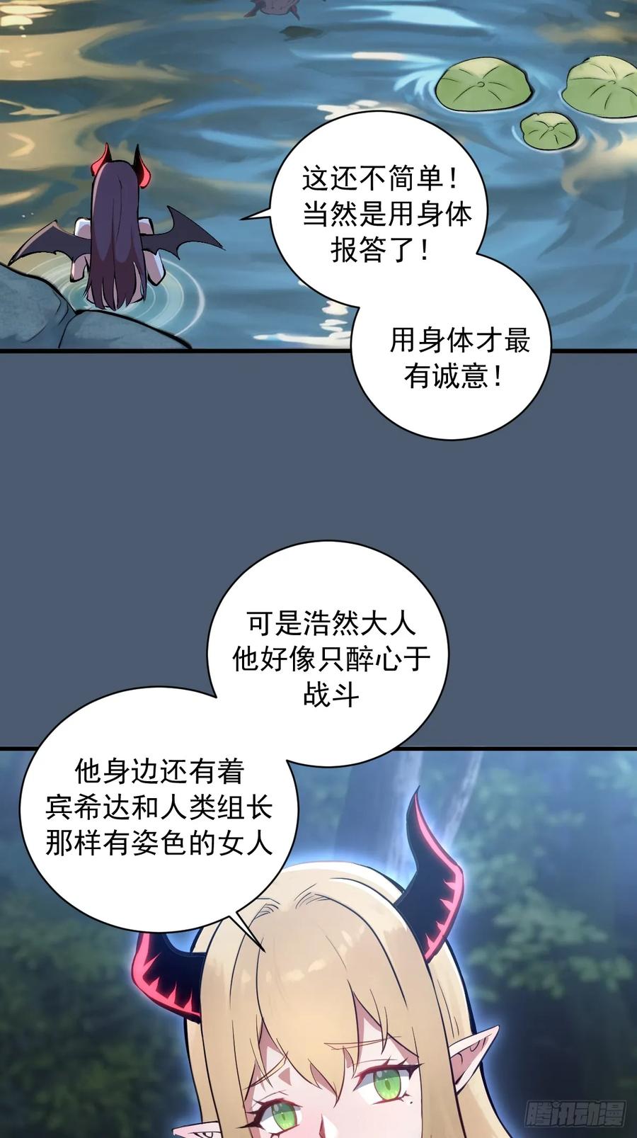 《我靠后宫征服世界》第13话：荷花池 第48页