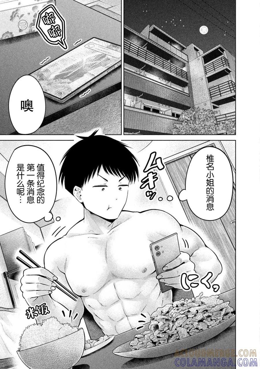 大硬筋与小肉肉 - 第10话 - 第9张图