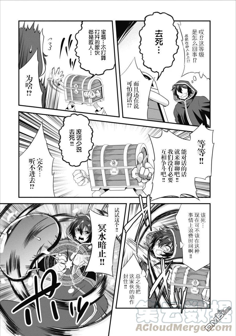 《进化的果实～不知不觉开启胜利的人生》10 10 第9页
