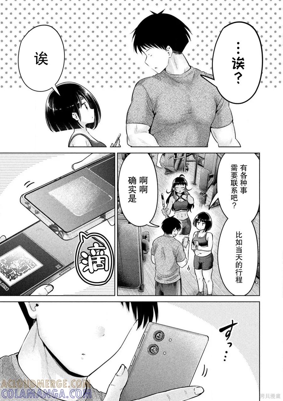 大硬筋与小肉肉 - 第10话 - 第7张图