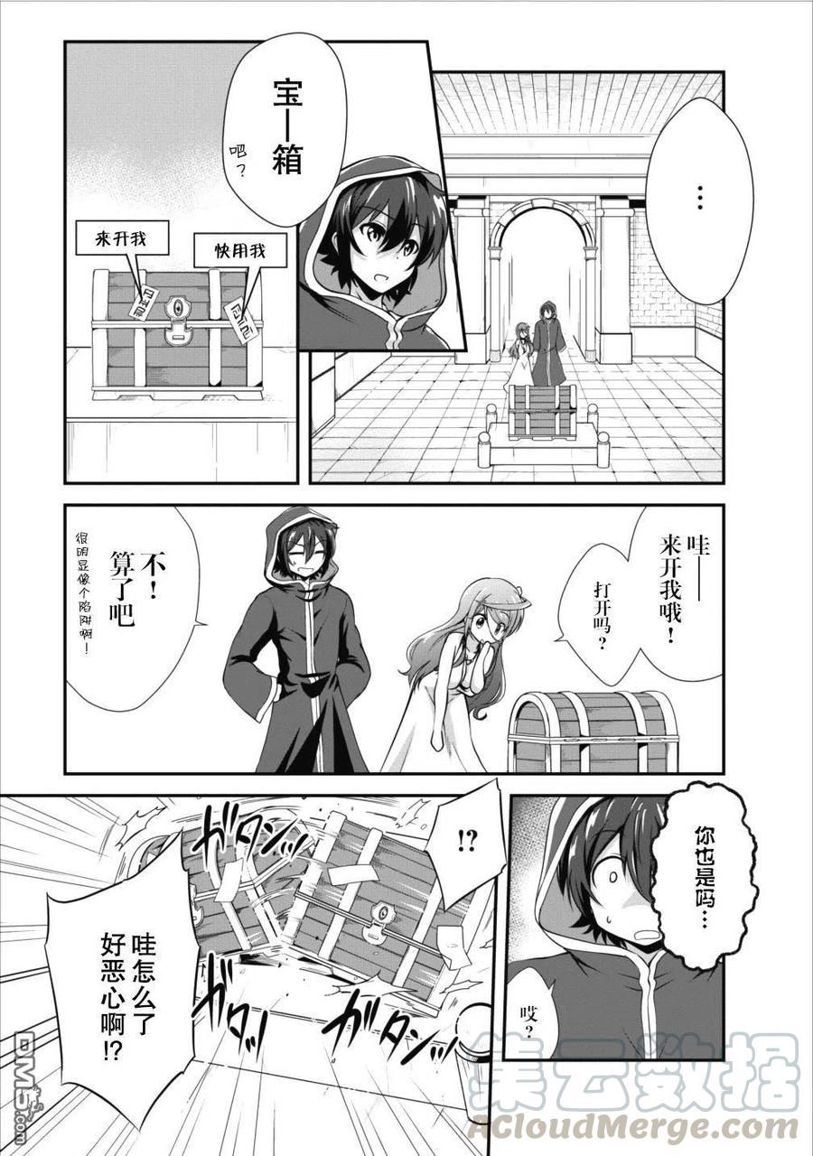 《进化的果实～不知不觉开启胜利的人生》10 10 第7页