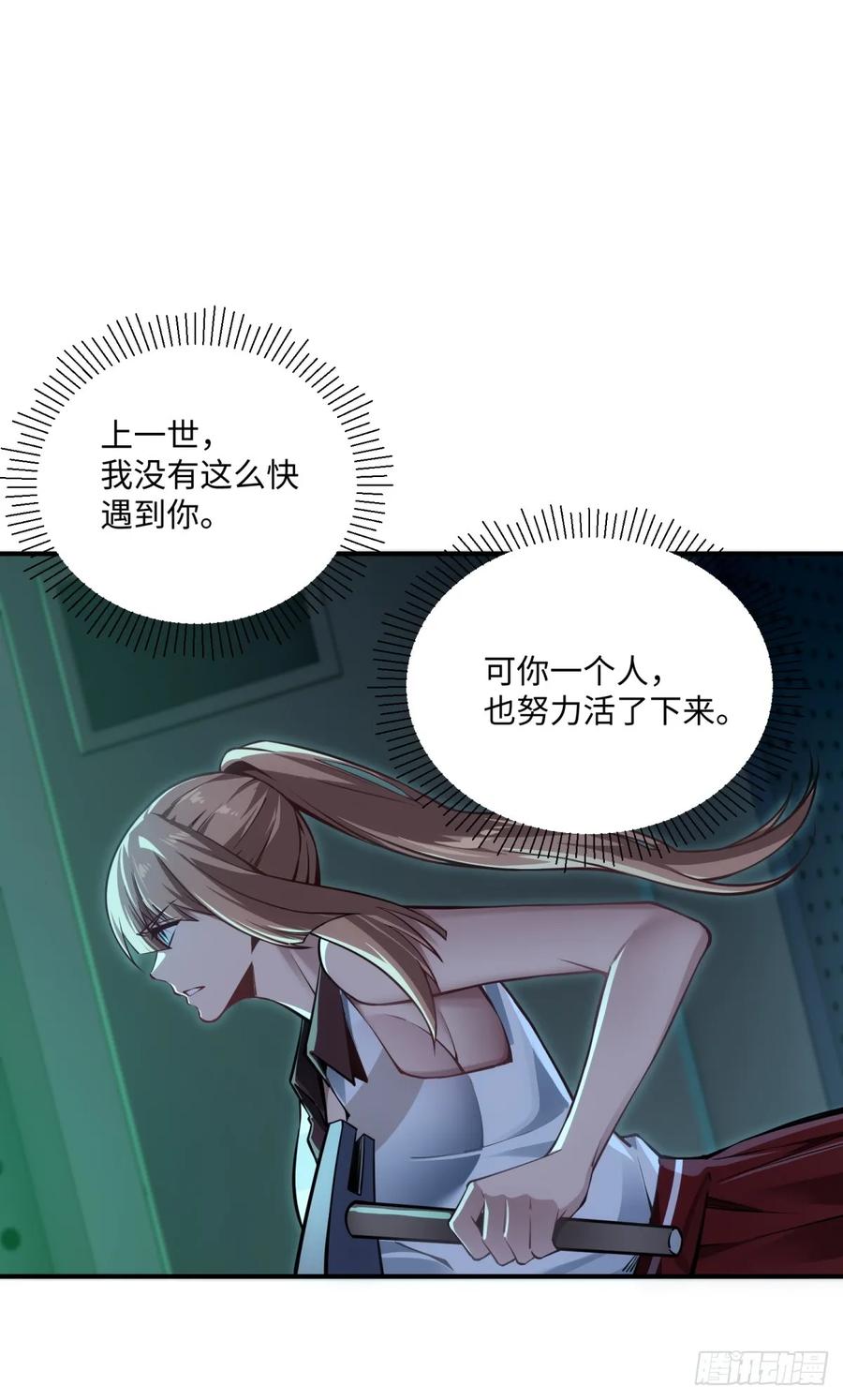 《未来都市S之觉醒了完美气运》第9话 适者生存 第17页