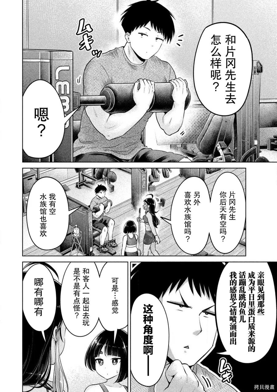 大硬筋与小肉肉 - 第10话 - 第4张图