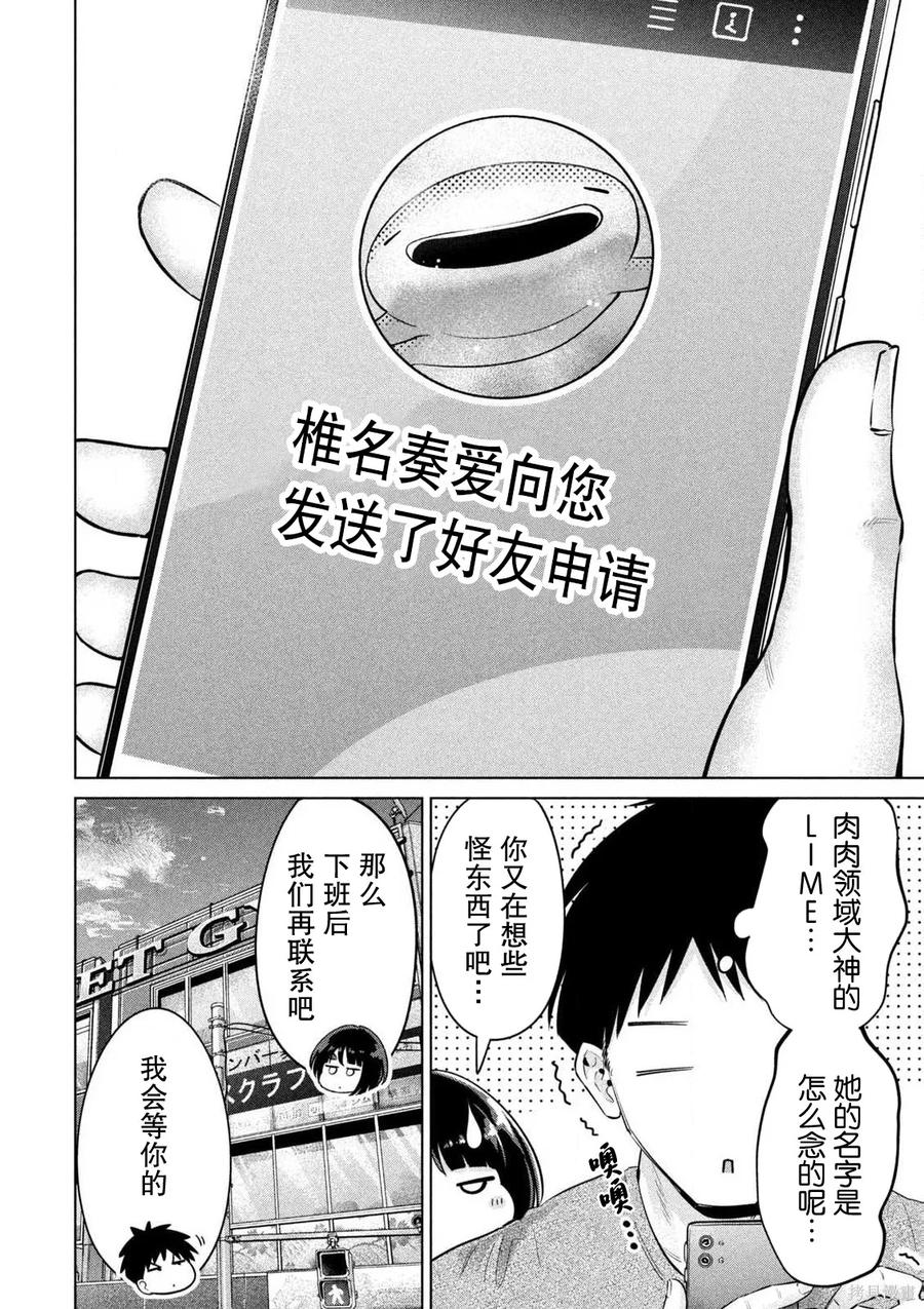 大硬筋与小肉肉 - 第10话 - 第8张图