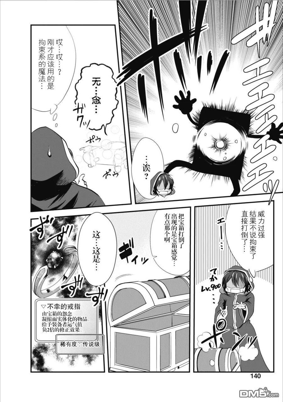 《进化的果实～不知不觉开启胜利的人生》10 10 第10页