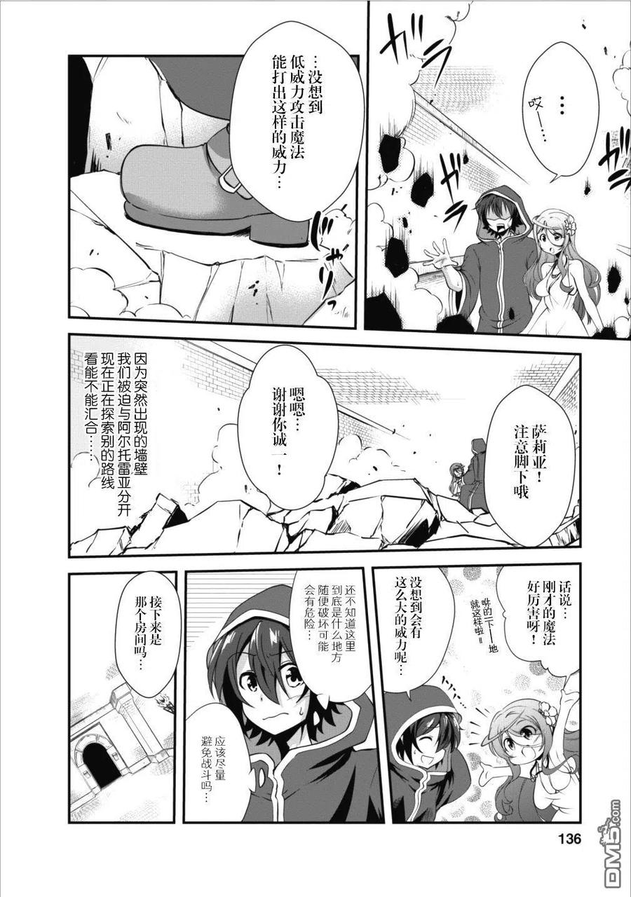 《进化的果实～不知不觉开启胜利的人生》10 10 第6页