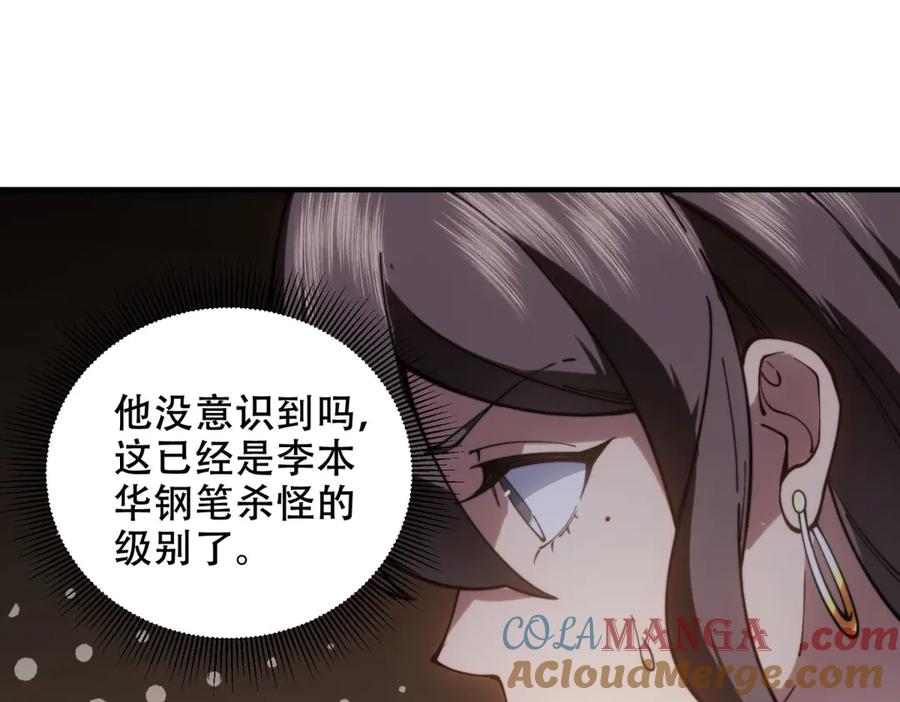 《我在末世给别人升级》第10话 突然出现的门 第77页