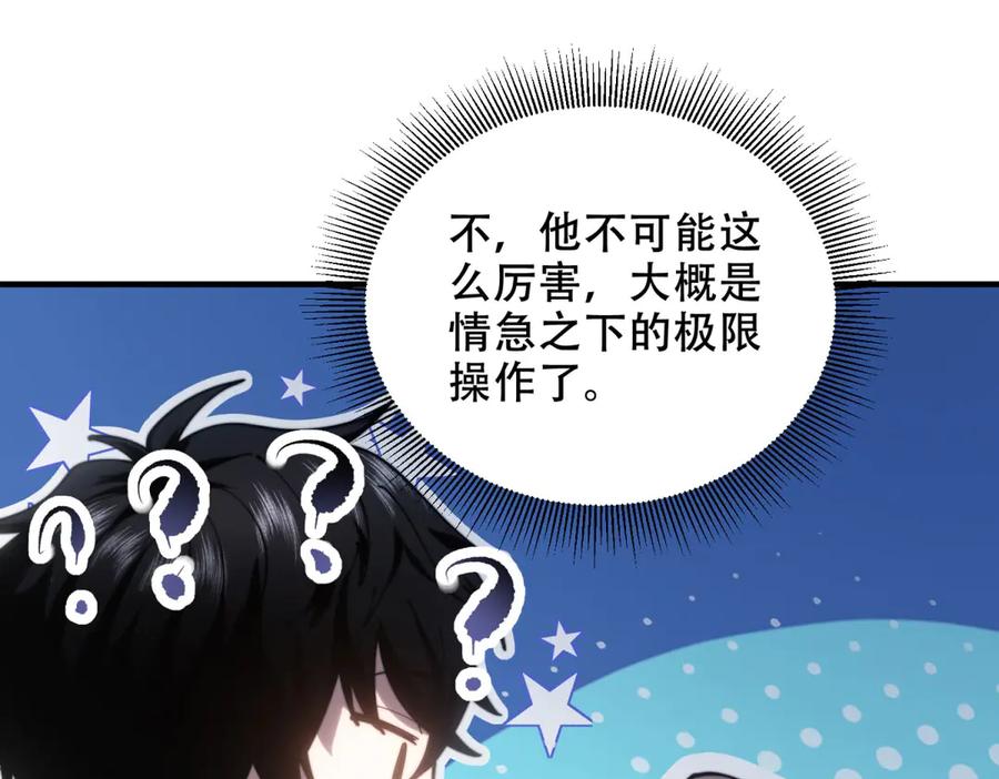 《我在末世给别人升级》第10话 突然出现的门 第80页