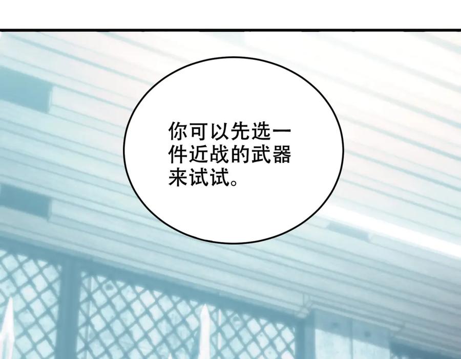 《我在末世给别人升级》第10话 突然出现的门 第83页