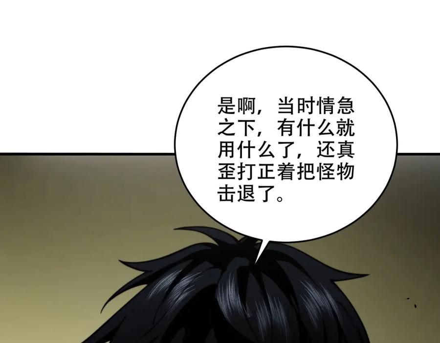 《我在末世给别人升级》第10话 突然出现的门 第74页