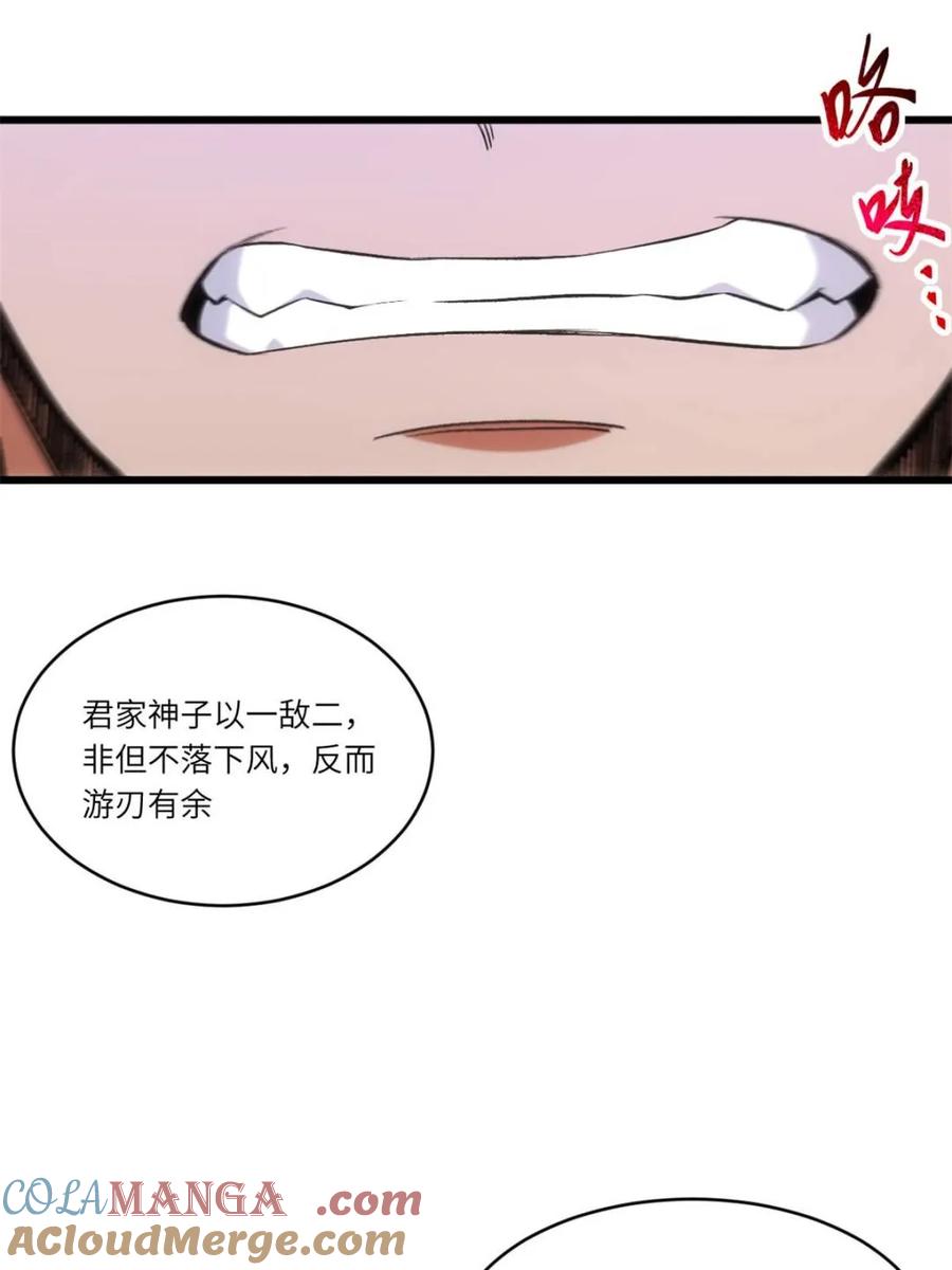 《开局签到荒古圣体》第98话 97.群起攻之 第73页