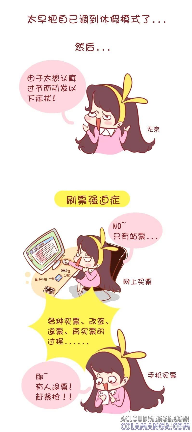 木木子漫画 放假前的综合症 第2页