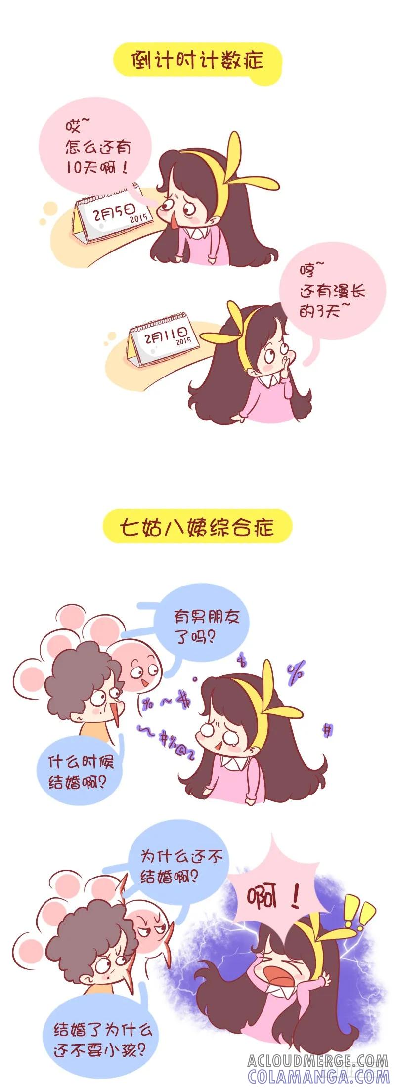 木木子漫画 放假前的综合症 第4页