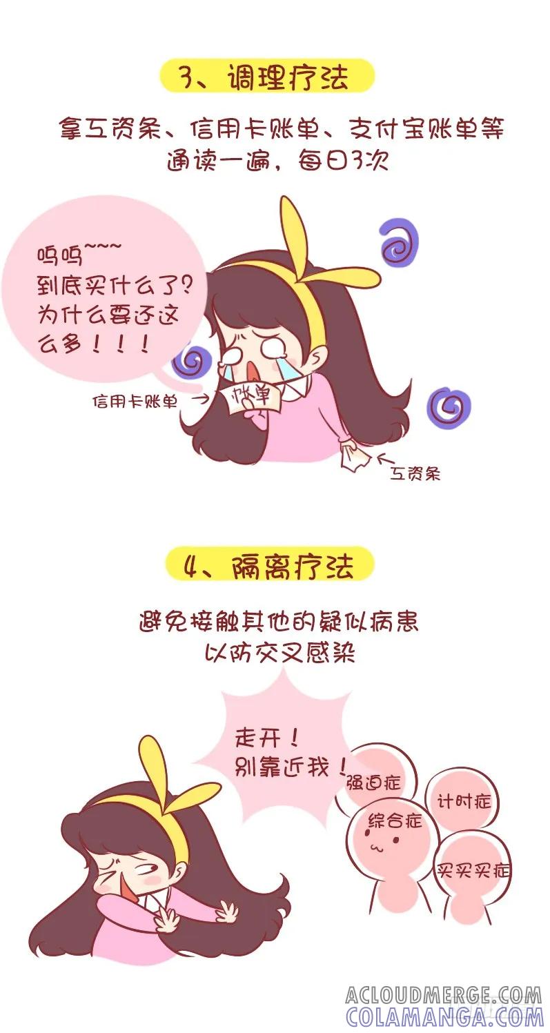 木木子漫画 放假前的综合症 第6页