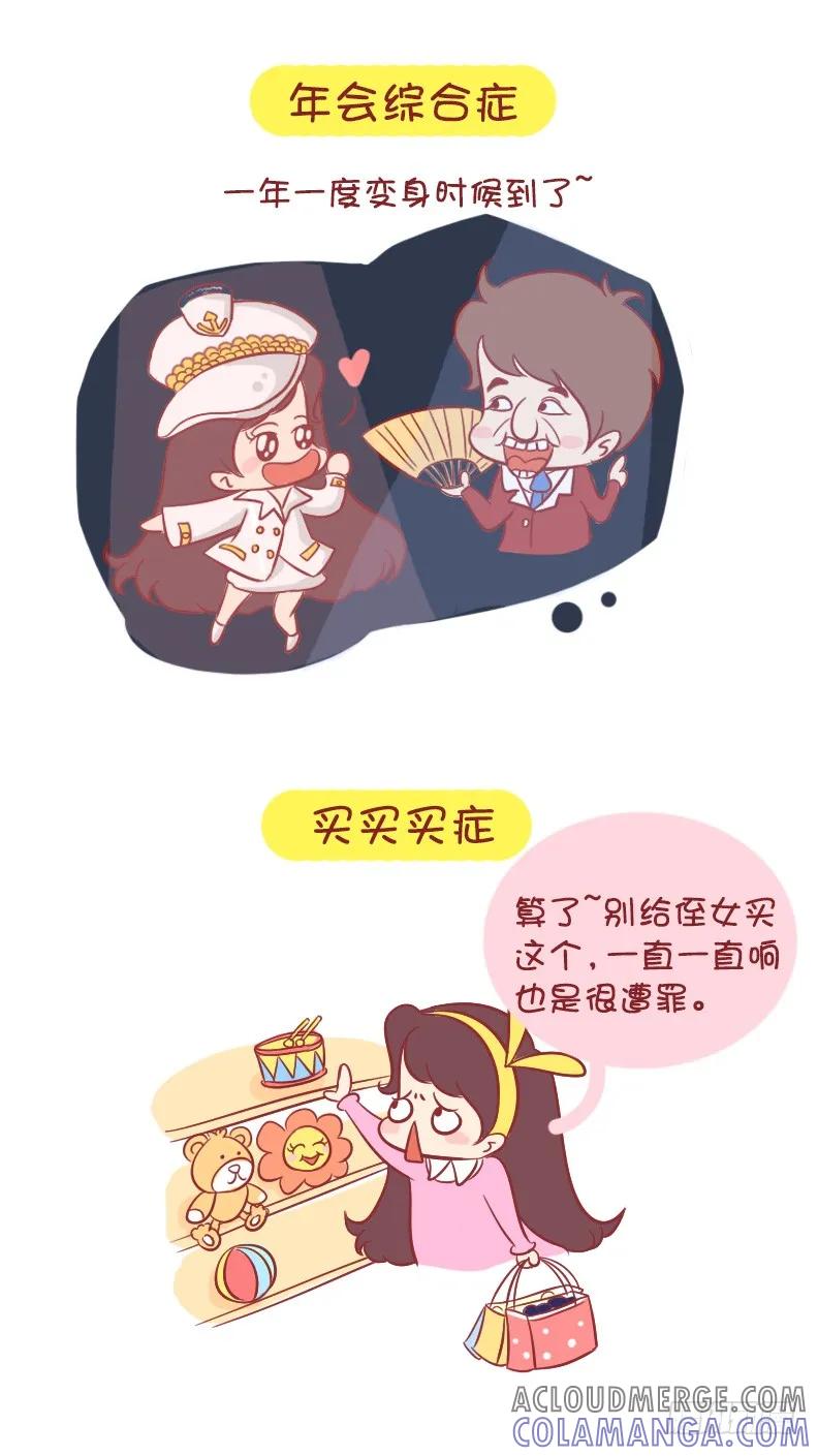 木木子漫画 放假前的综合症 第3页