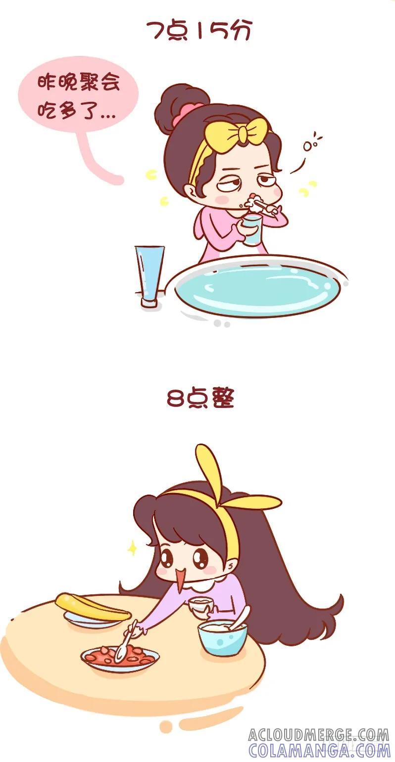 木木子漫画 节后开门红 第3页