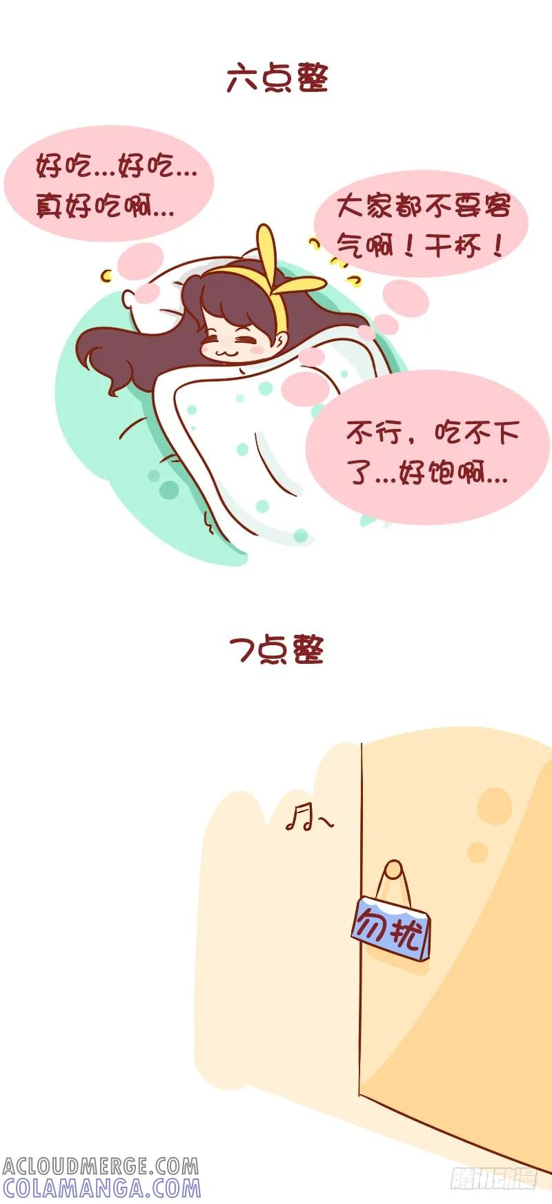 木木子漫画 节后开门红 第2页