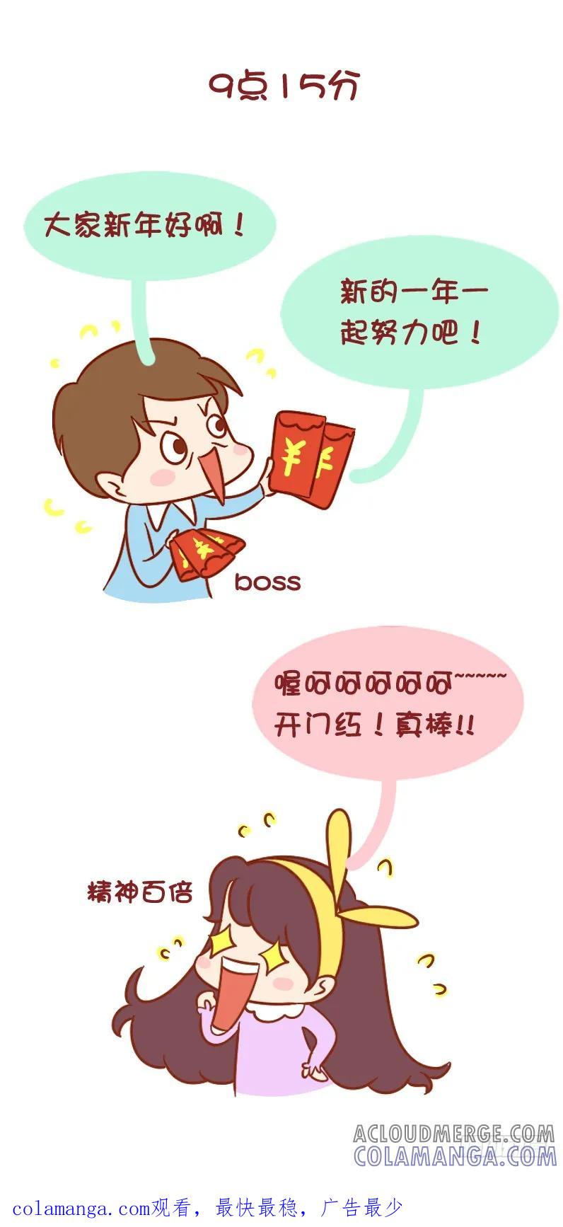 木木子漫画 节后开门红 第6页