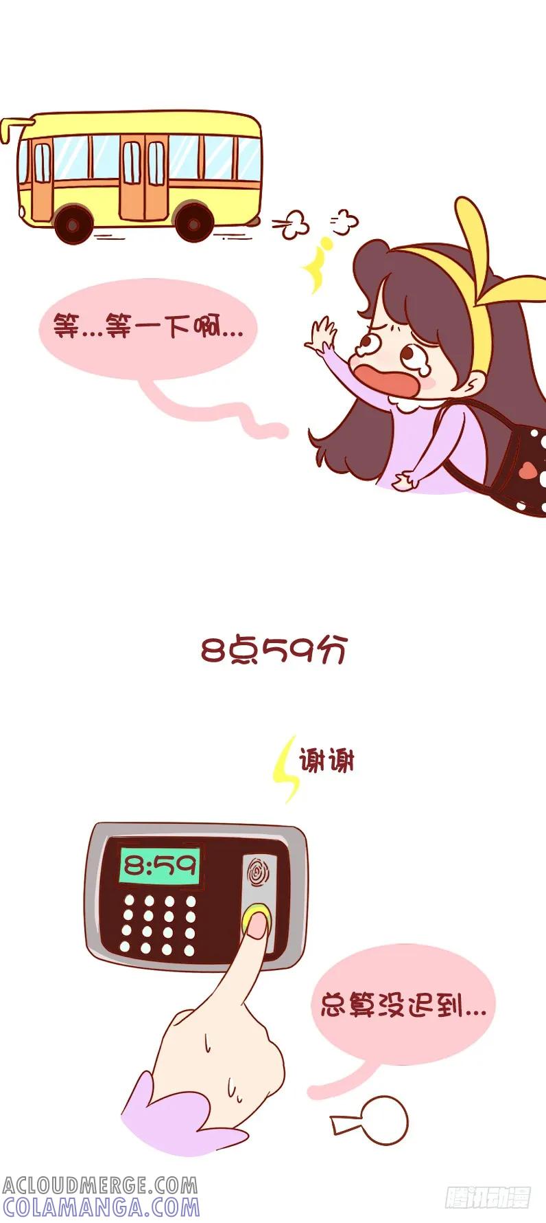 木木子漫画 节后开门红 第5页