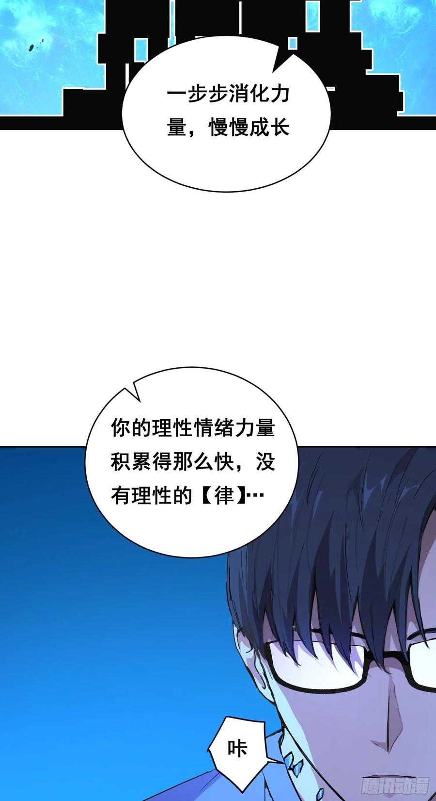 《情绪病》011 院长 第48页