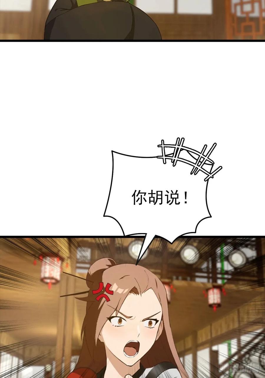 修仙归来在校园 第二季 - 第164话 三男争一女 - 第17张图