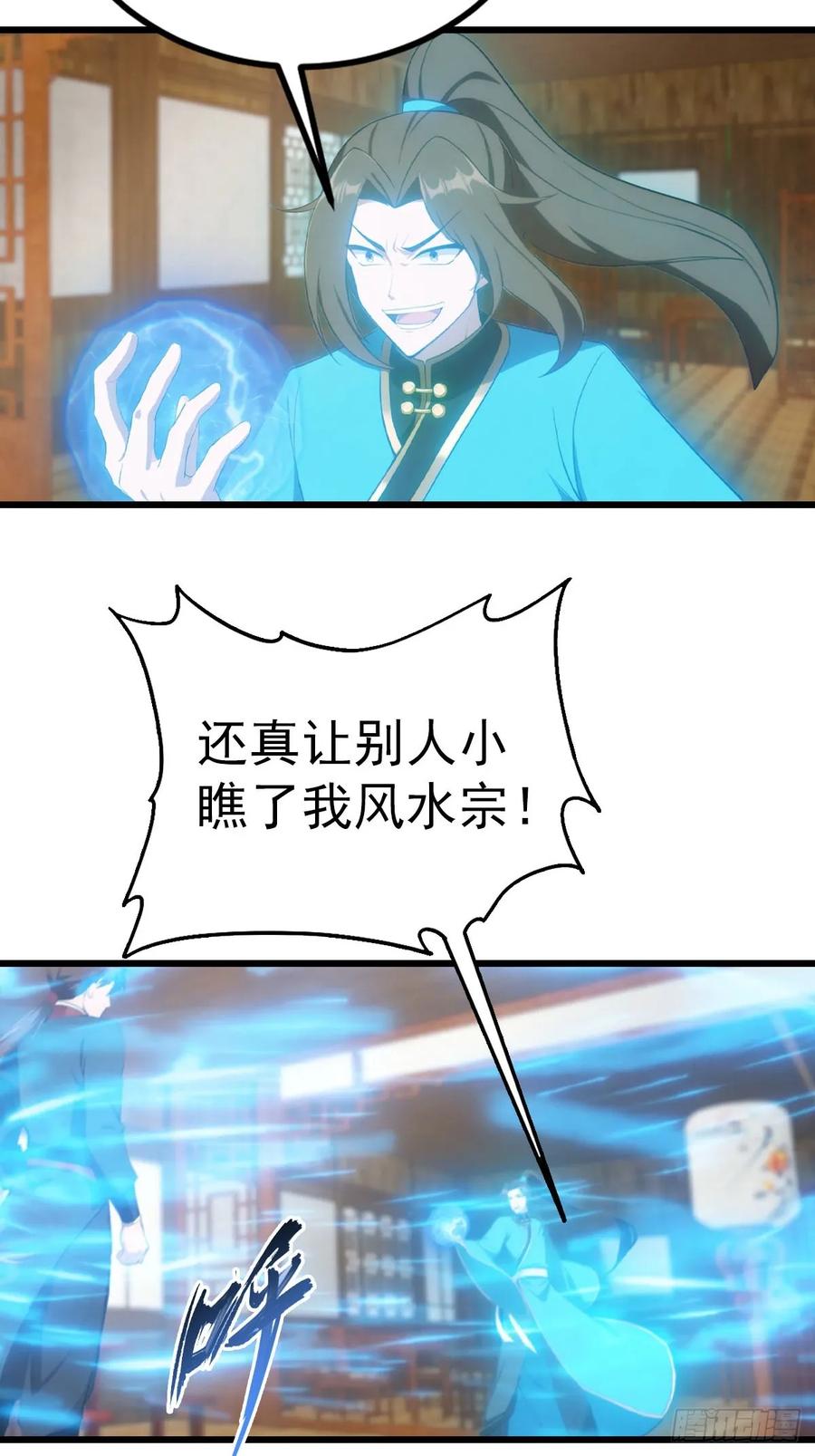 修仙归来在校园 第二季 - 第164话 三男争一女 - 第20张图