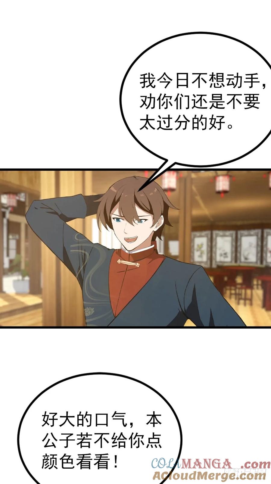 修仙归来在校园 第二季 - 第164话 三男争一女 - 第19张图