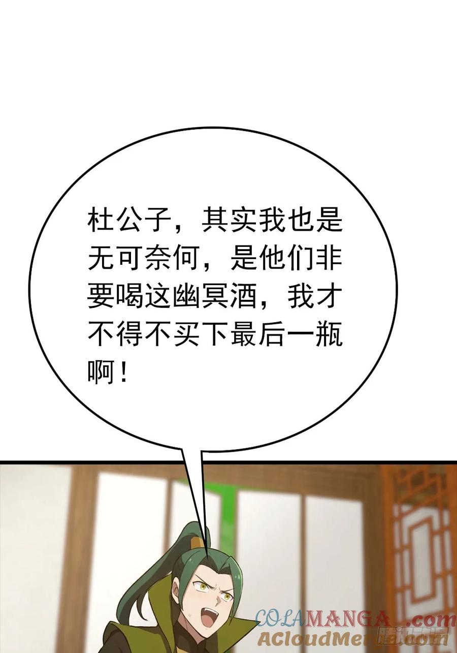 修仙归来在校园 第二季 - 第164话 三男争一女 - 第16张图