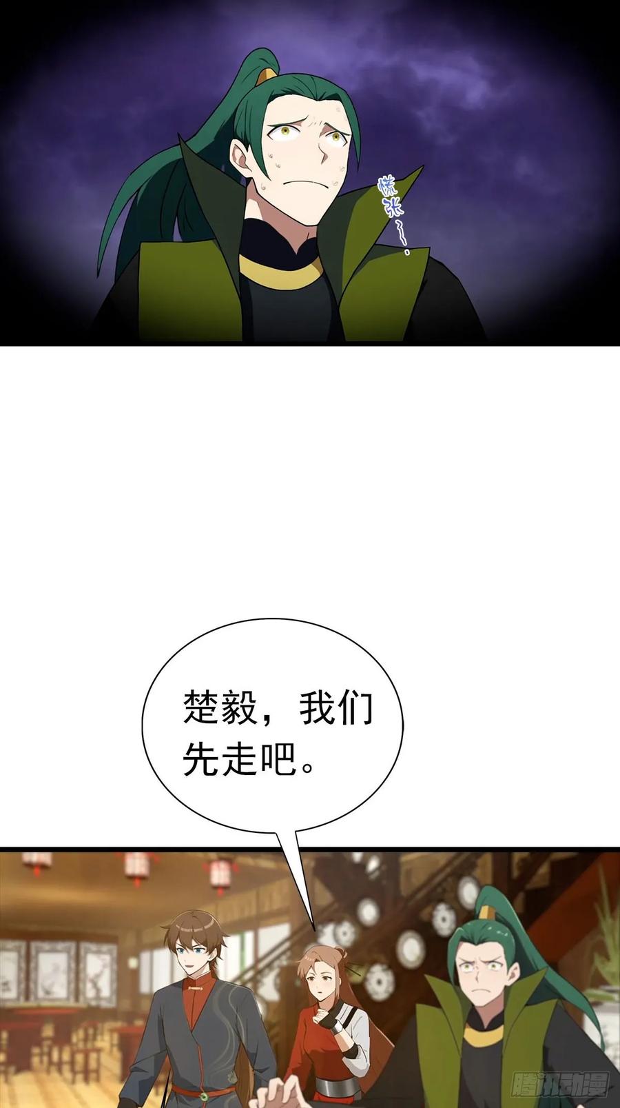 修仙归来在校园 第二季 - 第164话 三男争一女 - 第11张图