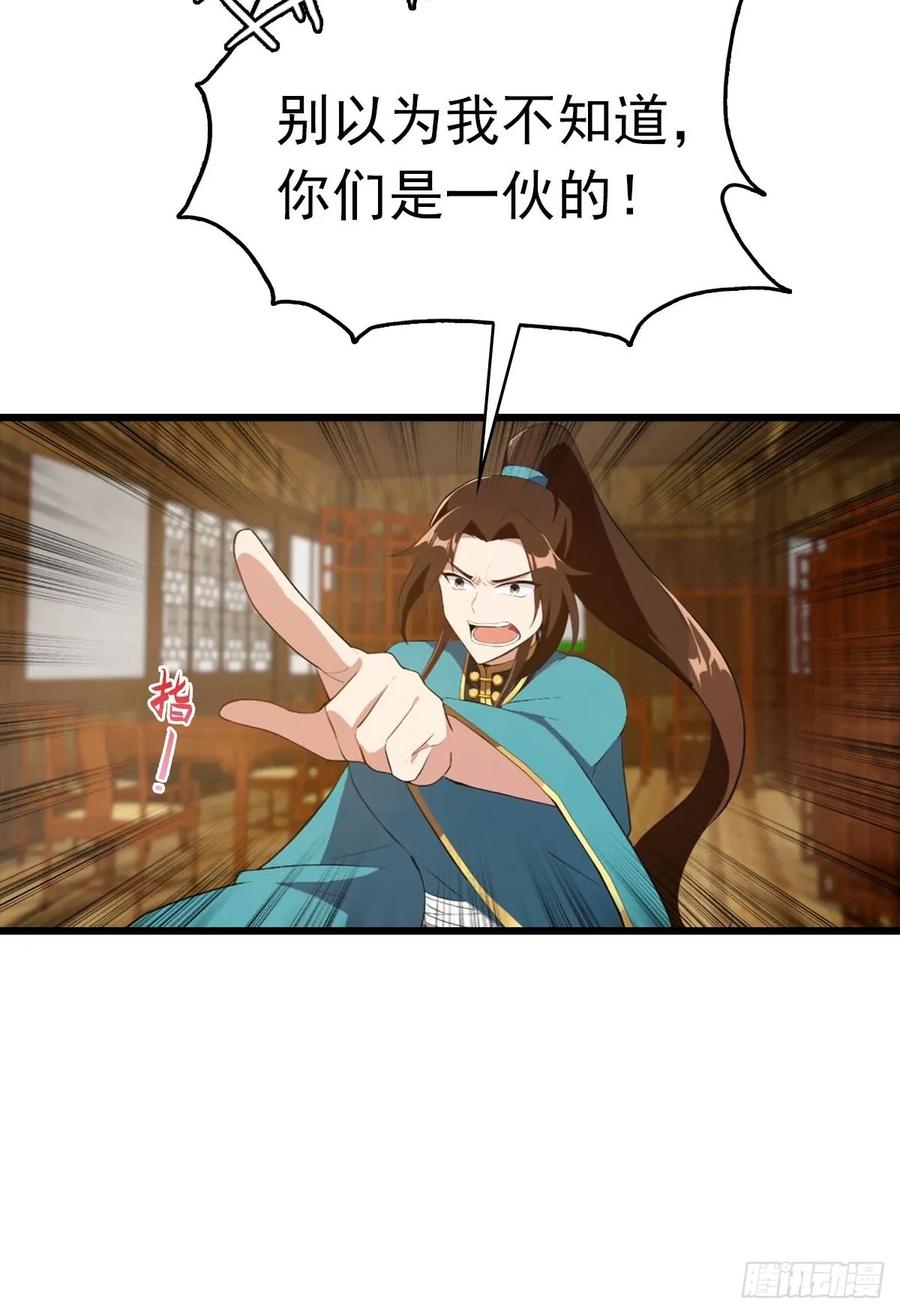 修仙归来在校园 第二季 - 第164话 三男争一女 - 第14张图