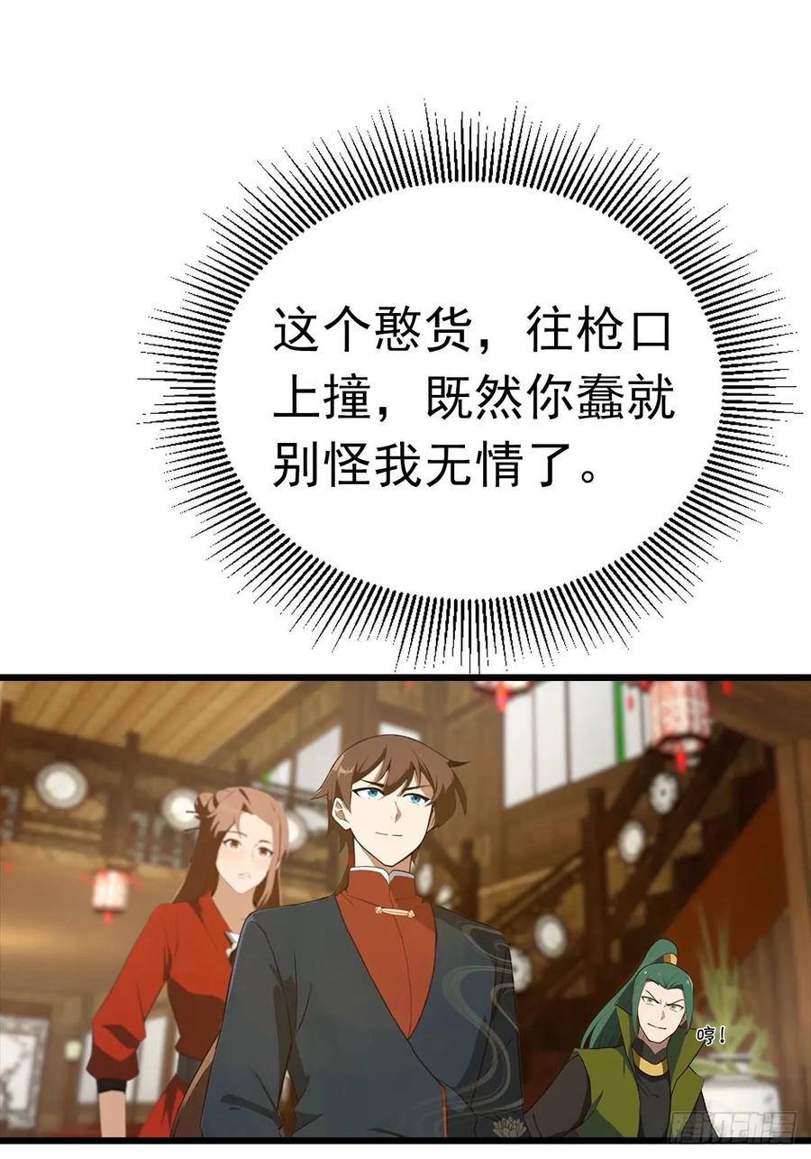 修仙归来在校园 第二季 - 第164话 三男争一女 - 第15张图