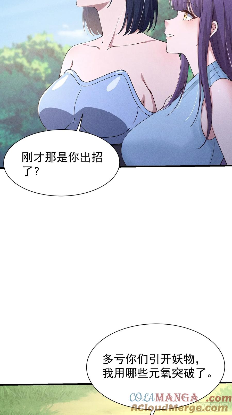 《我主宰了灵气复苏》125 陈家老宅 第13页