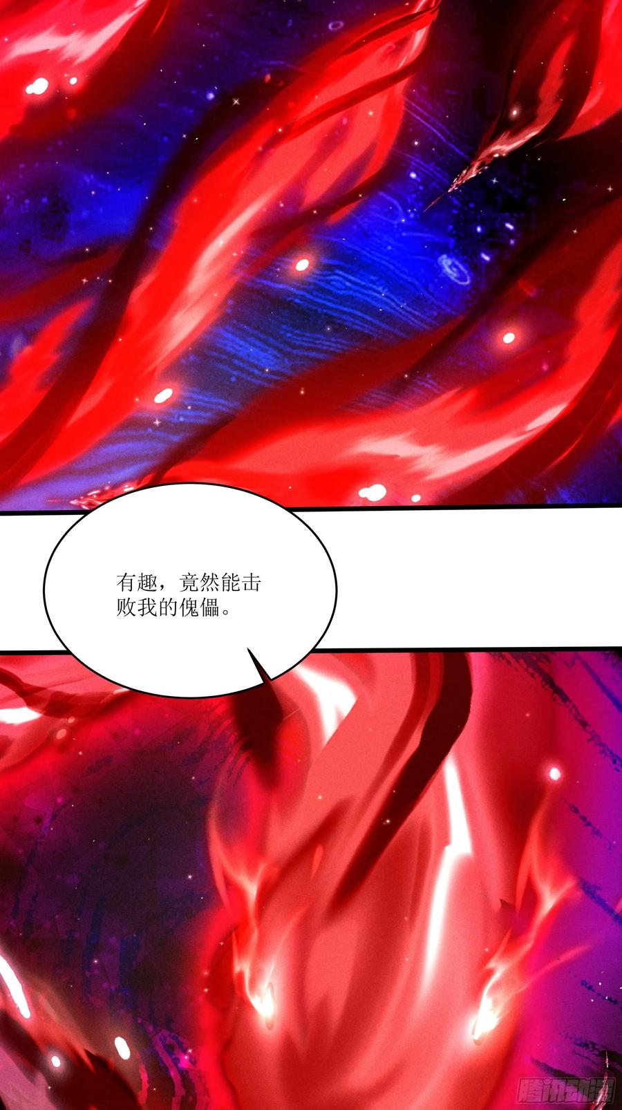 《我主宰了灵气复苏》126 傀儡 第41页
