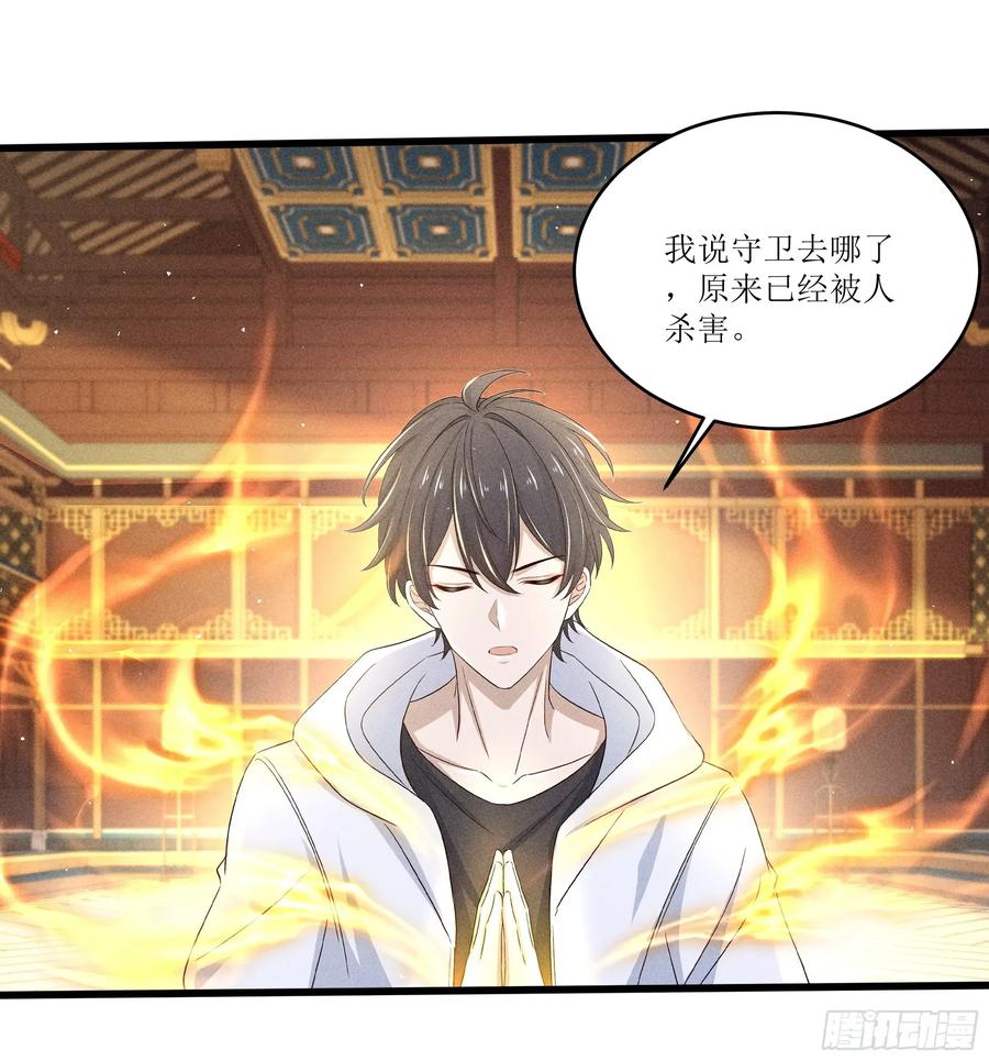 《我主宰了灵气复苏》126 傀儡 第38页