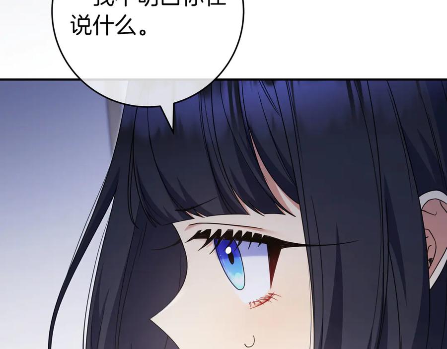 《只想在反派爸爸身边躺平》第12话 落单 第46页