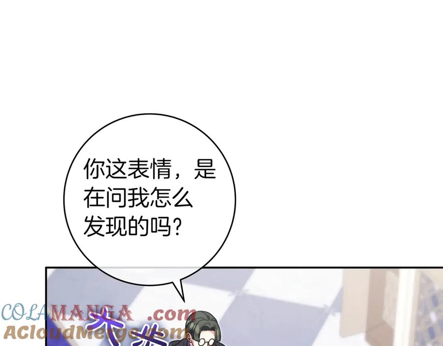 《只想在反派爸爸身边躺平》第12话 落单 第57页