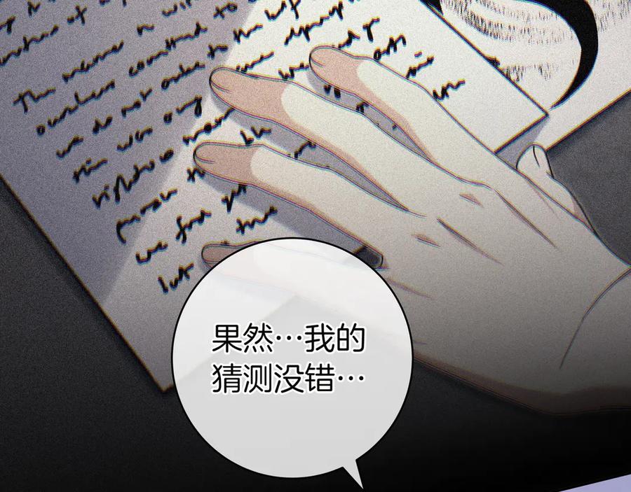 《只想在反派爸爸身边躺平》第12话 落单 第70页